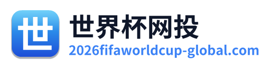 世界杯网投